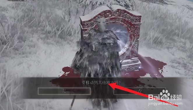 《艾尔登法环》 蒙格温王朝怎么回去