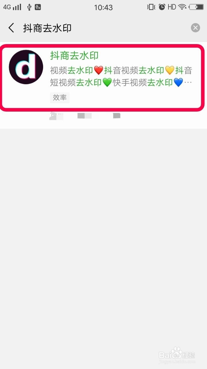 小视频怎么去水印？