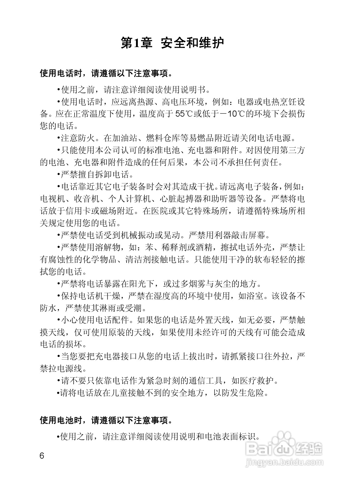 联想Lenovo TD105手机使用说明书:[1]