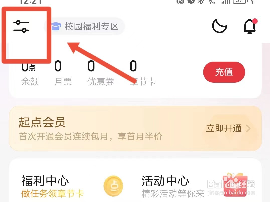起点读书如何设置阅读30分钟加入书架