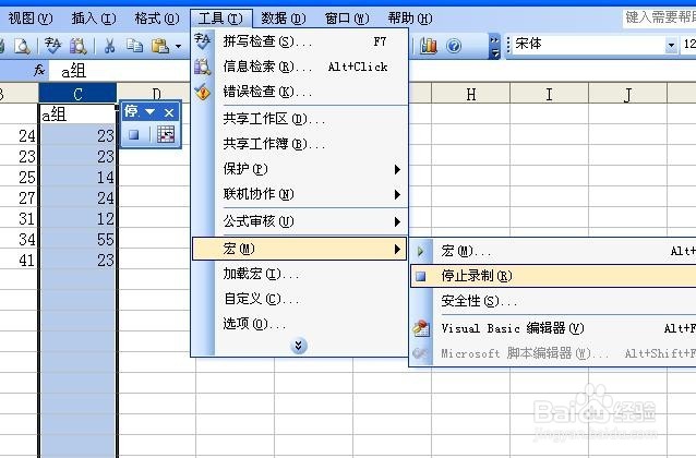excel2003如何录制宏?