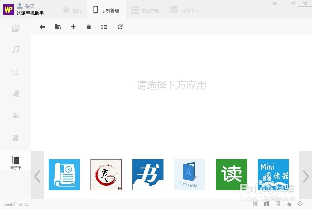WP手机如何同步电子书到手机