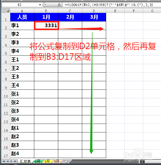 VLOOKUP如何跨表查找引用数据