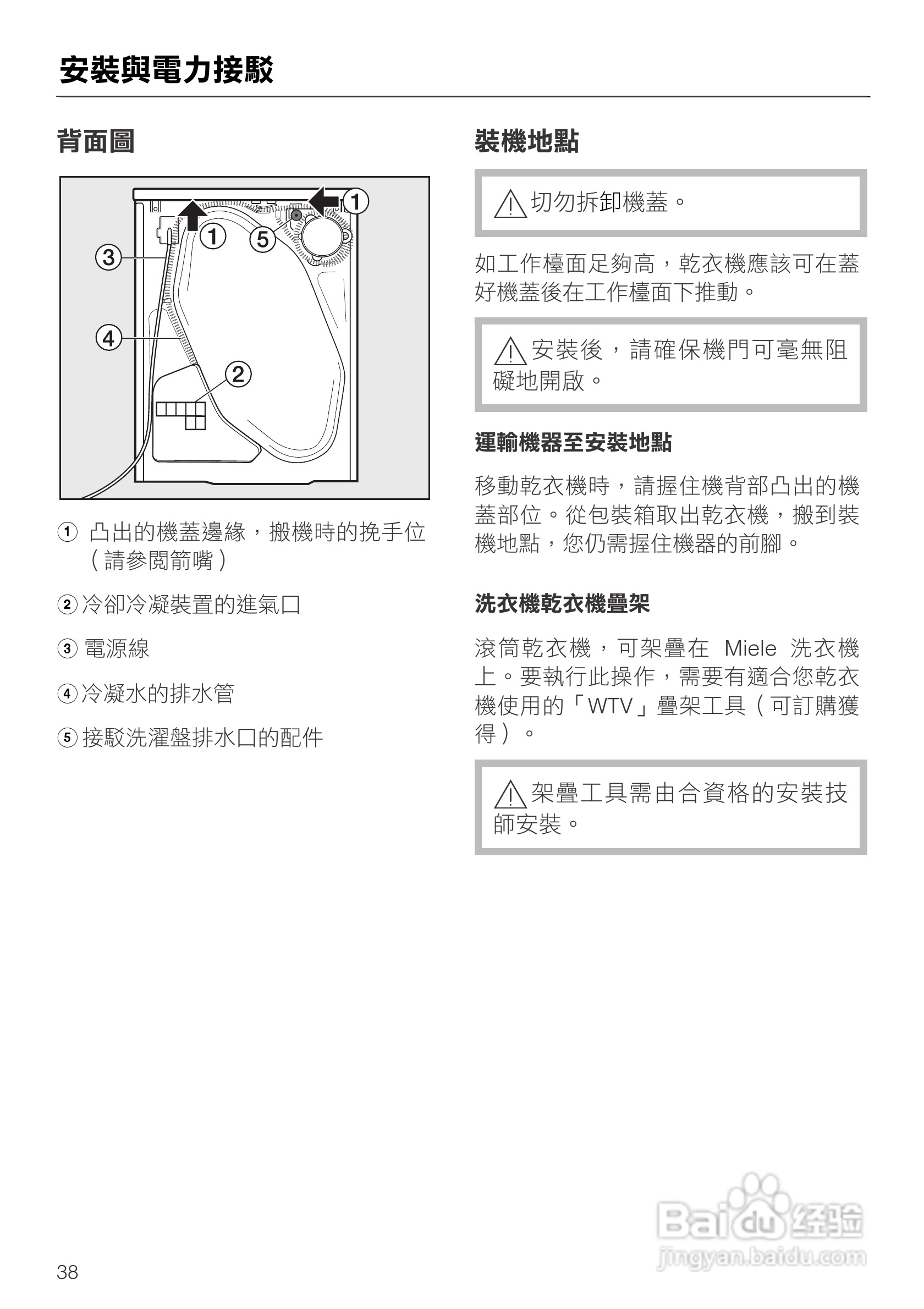 美诺Miele烘衣机T7944使用说明书:[4]