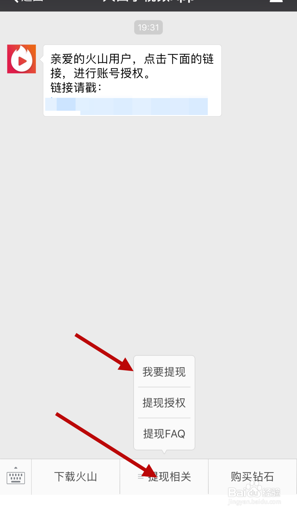 火山小视频如何用微信提现