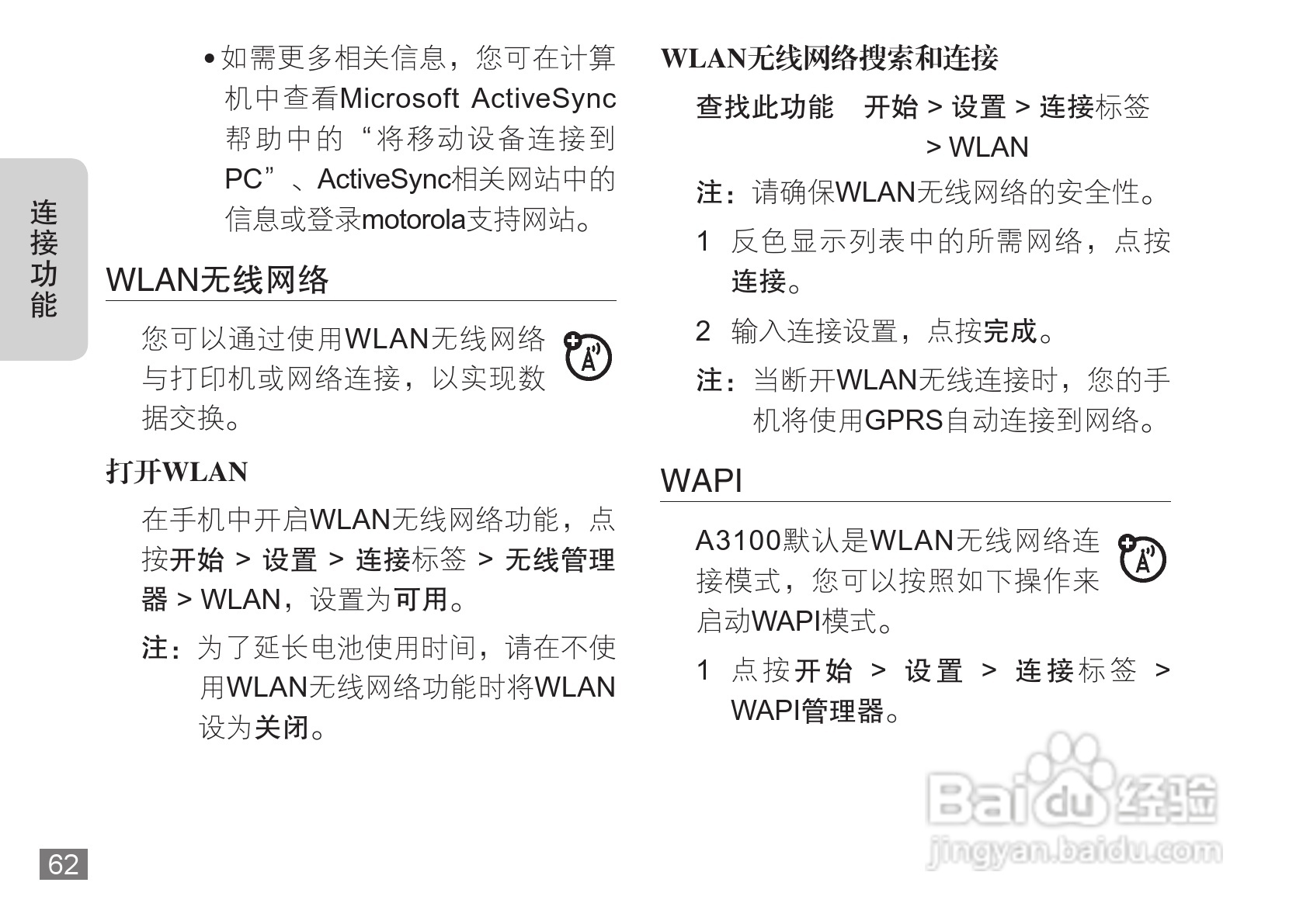摩托罗拉A3100手机使用说明书:[7]