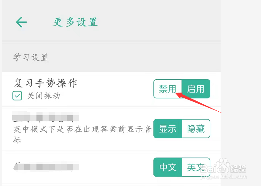 禁用复习手势操作功能