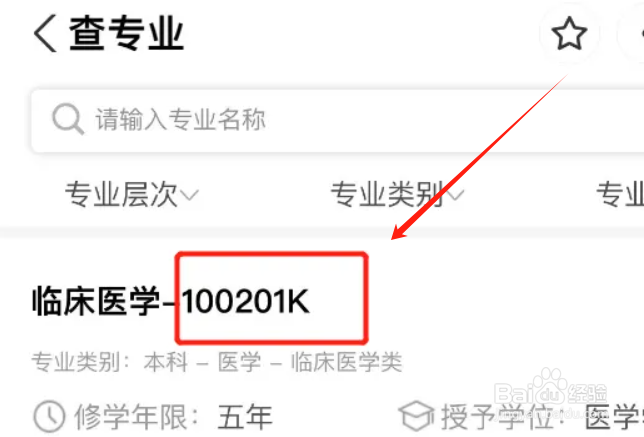 在哪里可以查看专业代码