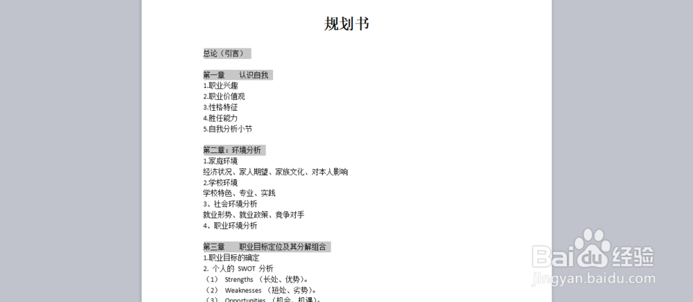word如何设置分级标题??