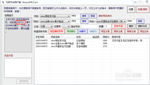 批量Uber注册绑定支付宝图文教程