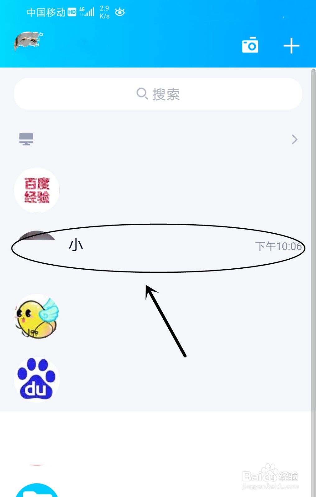 QQ中怎么置顶好友聊天