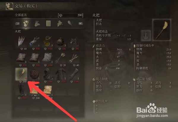 艾尔登法环火把获得方法