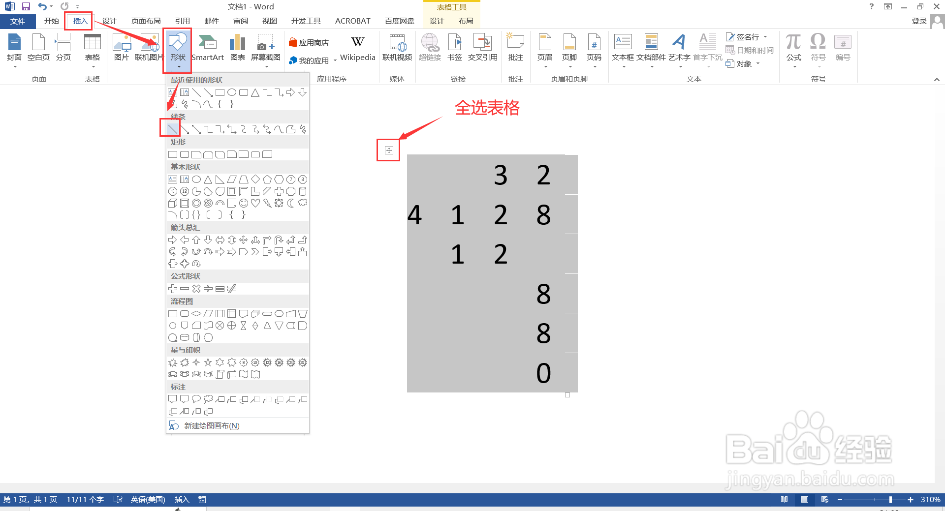 如何在Word文档中输入除法竖式运算公式