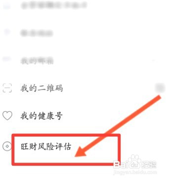 平安金管家中到哪进行旺财风险评估