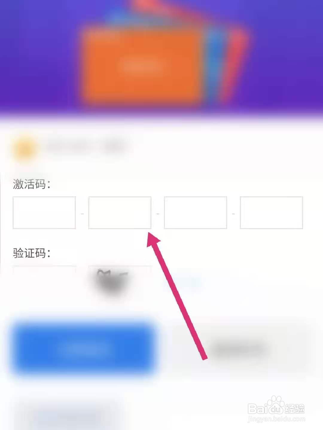 百度网盘怎么输入激活码