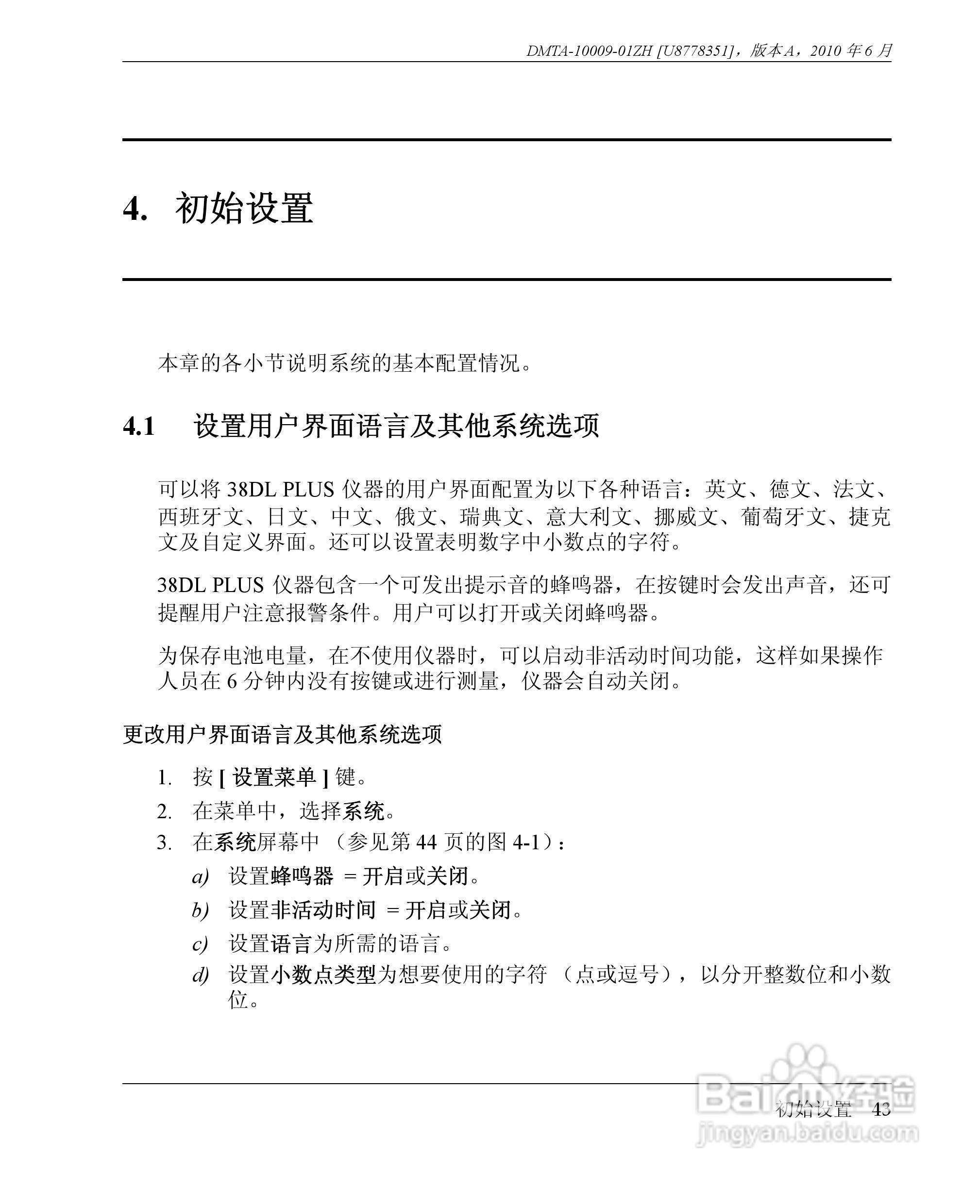 OLYMPUS 38DL PLUS超声测厚仪操作手册:[6]