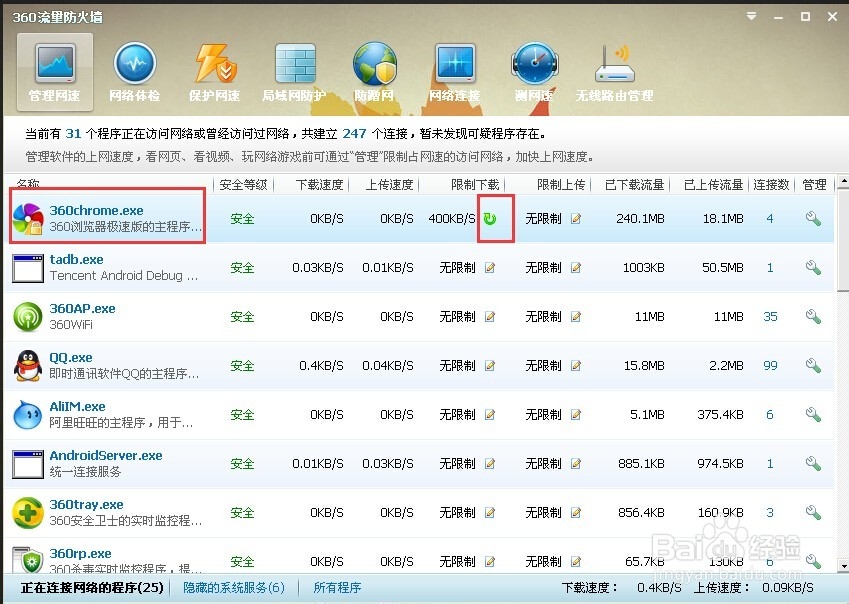 怎么限制下载速度