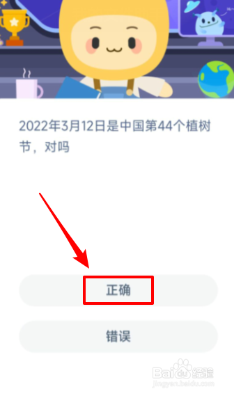 中国第44个植树节是，蚂蚁新村
