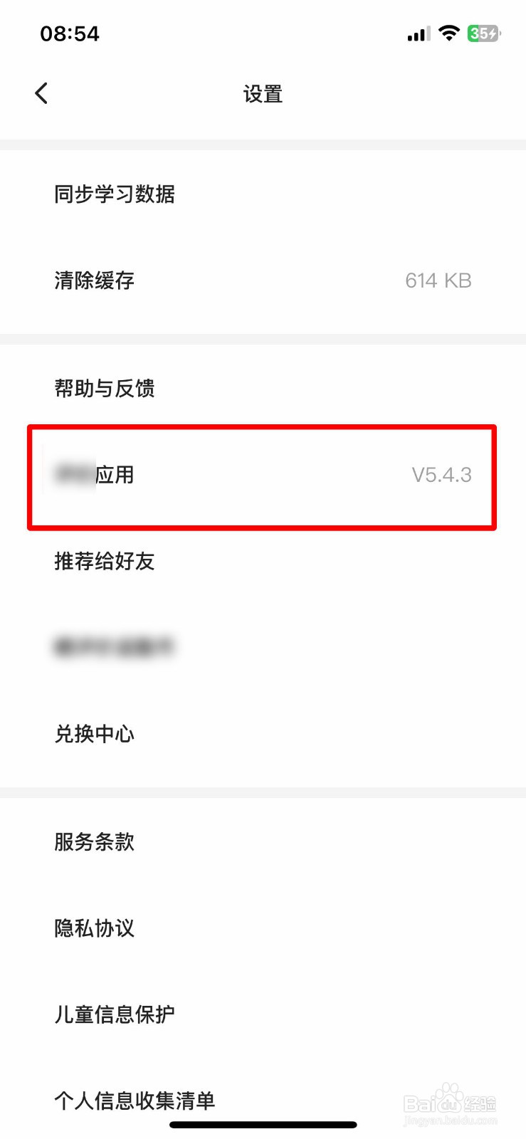 不背单词app软件怎么快速查看系统版本号