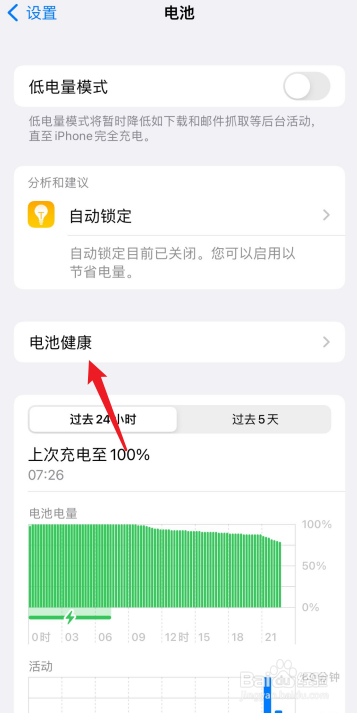 苹果电池在哪里看