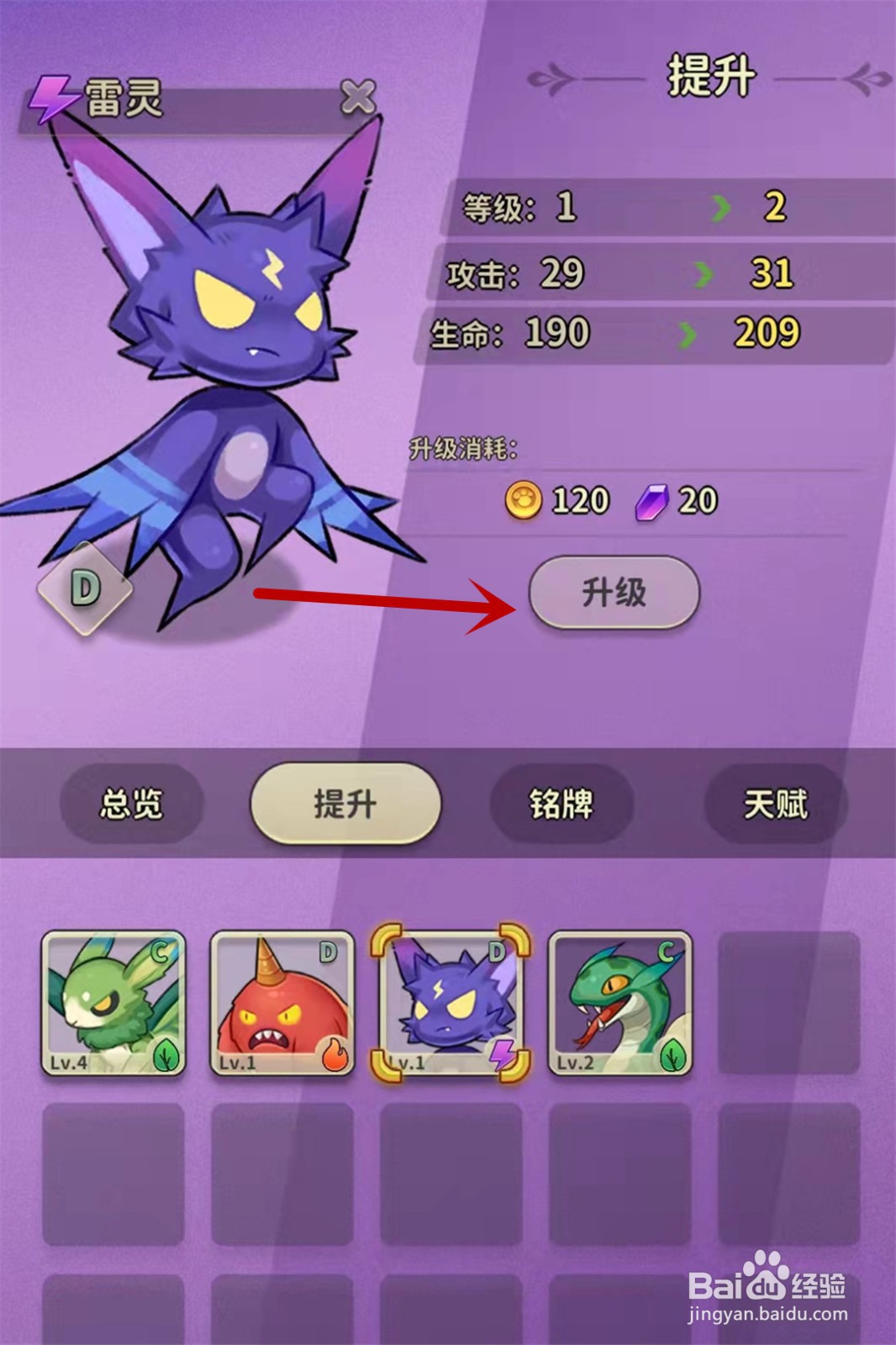 冒险与精灵怎么升级