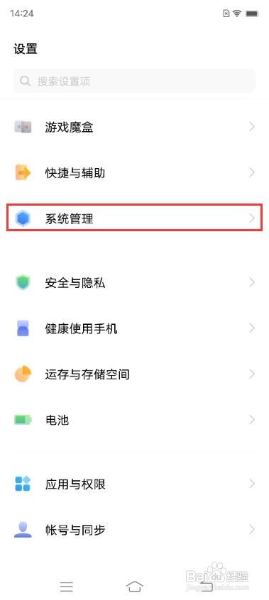 vivo X70如何更换输入法