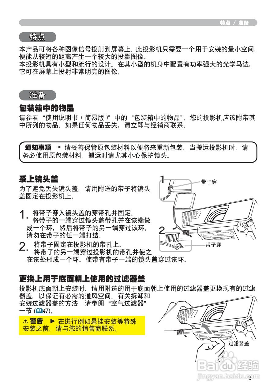 日立CP-RX70投影机使用说明书:[2]