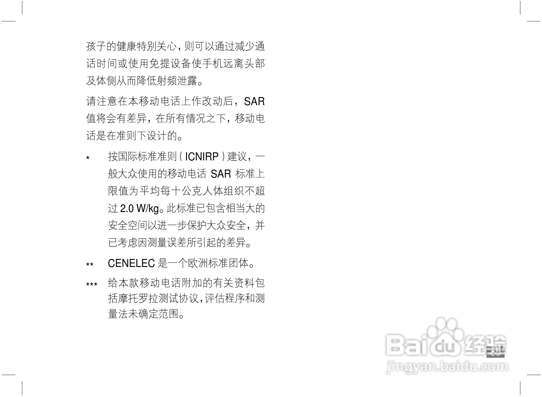 摩托罗拉A810手机使用说明书:[9]