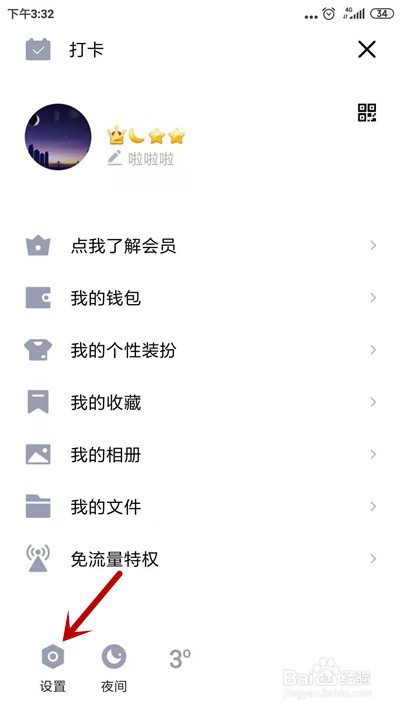 QQ怎么不允许陌生人邀请加群