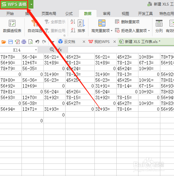 WPS表格中的行号不见了怎么办