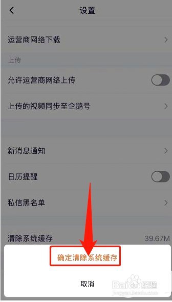 腾讯视频如何清除系统缓存