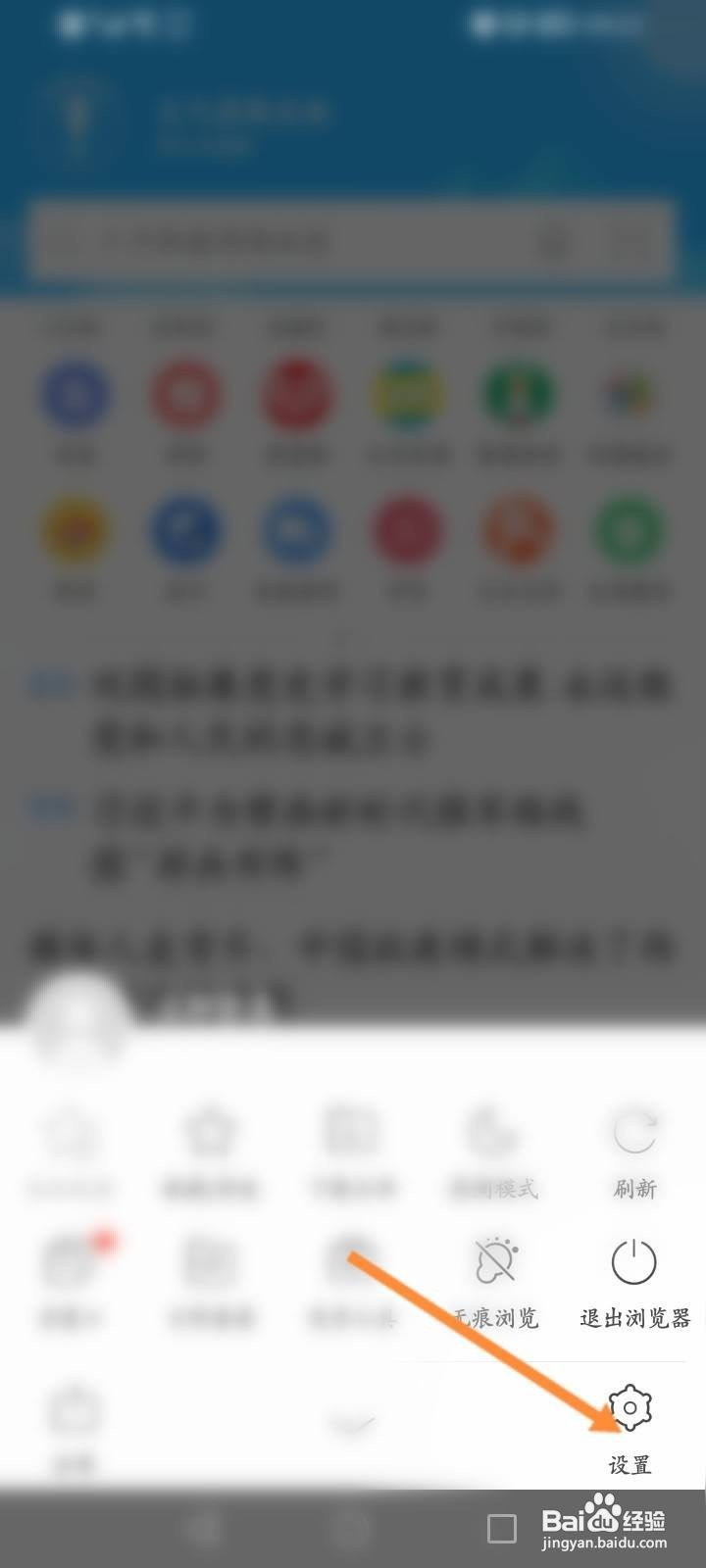 猎豹浏览器软件中怎么关闭锁屏显示消息功能