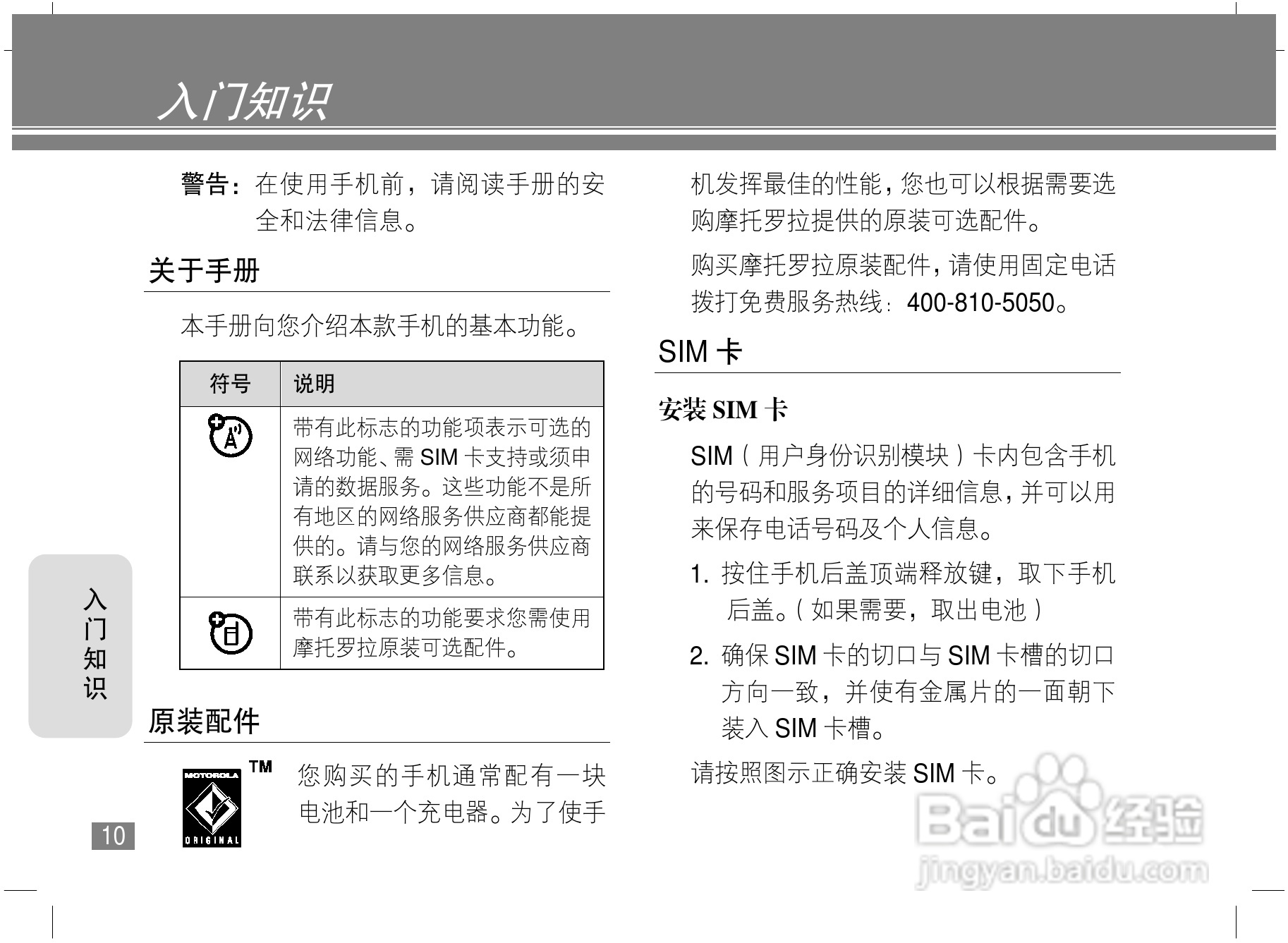 摩托罗拉A810手机使用说明书:[2]