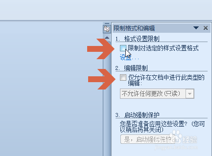 Word2010如何保护文件禁止编辑文档