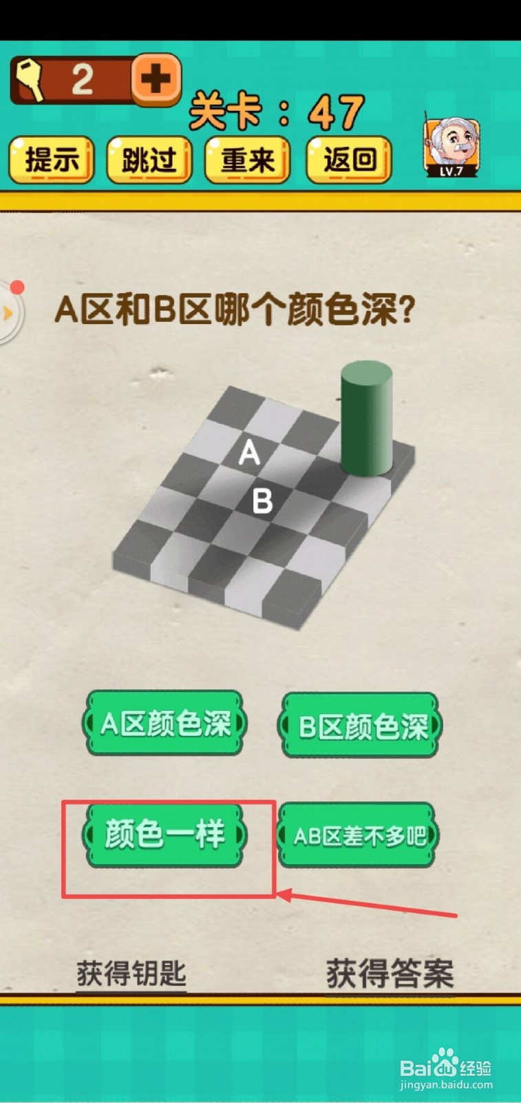 神脑洞游戏第47关怎么过