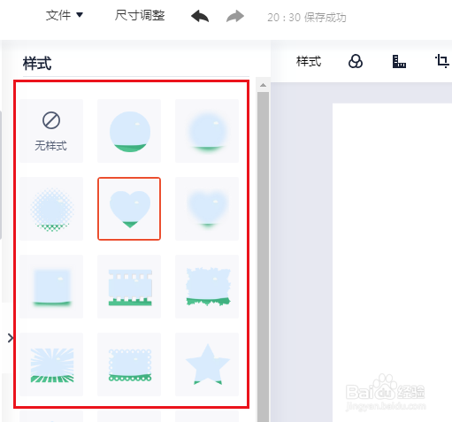 如何在WPS Office 中为图像添加样式