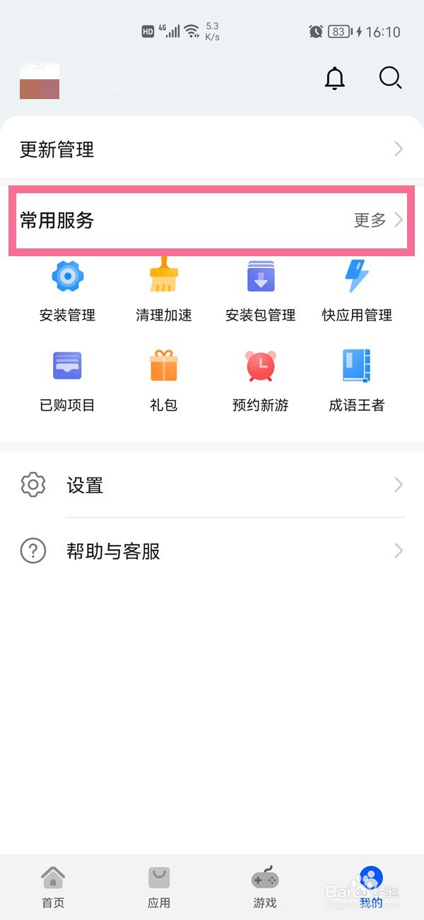 华为手机关闭应用市场安全检测