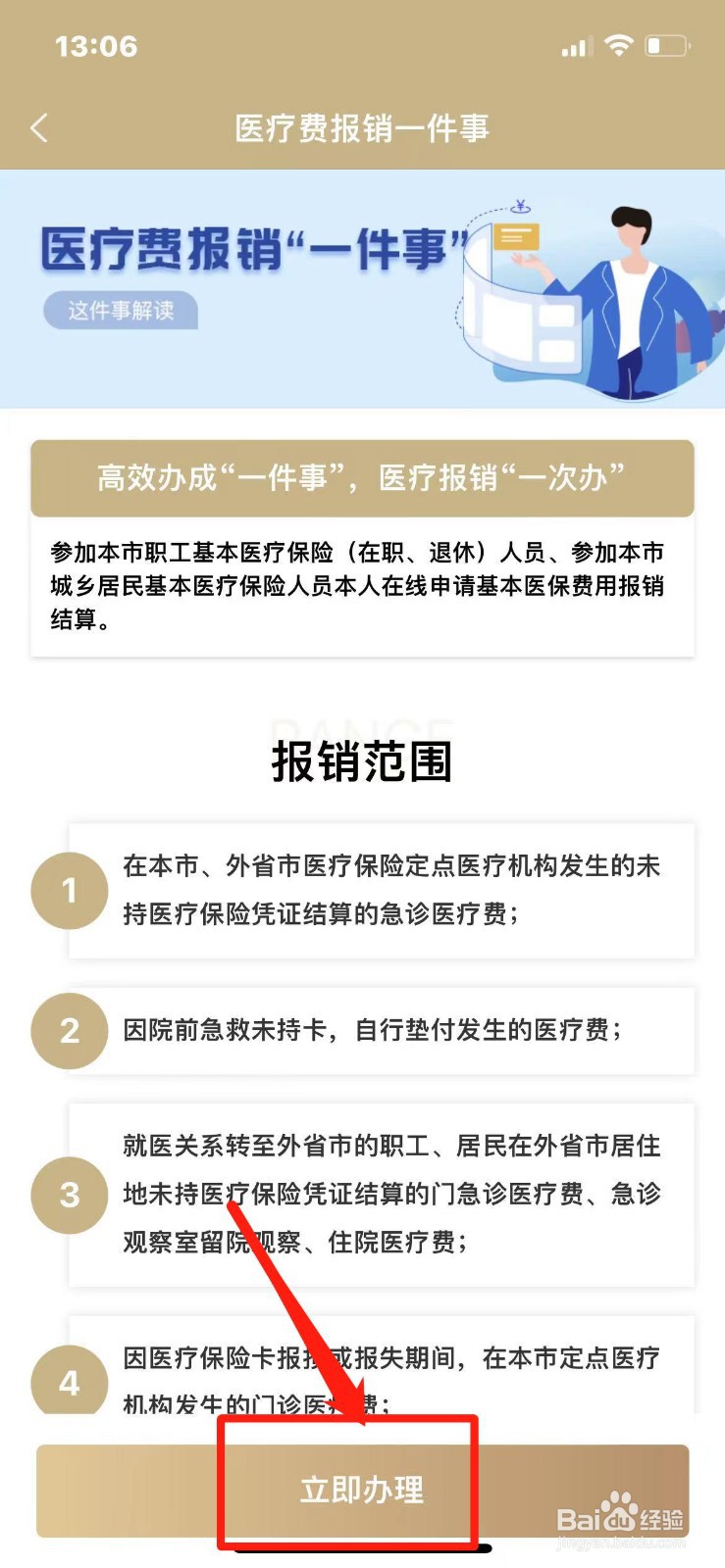 城镇居民医疗保险怎么报销