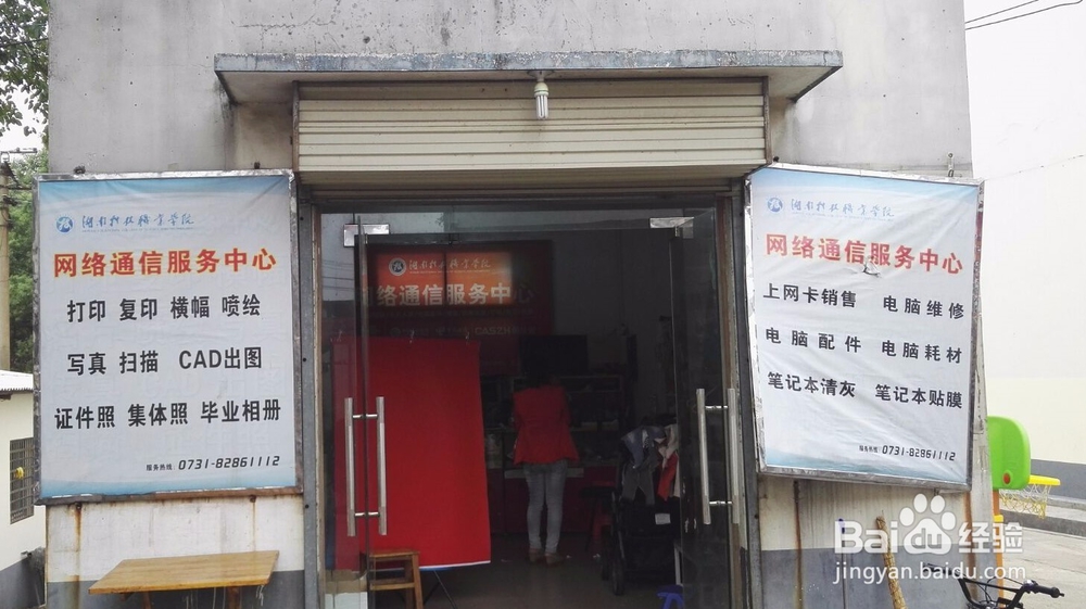 【校园指南】湖南科技职业学院暮云校区勤工俭学