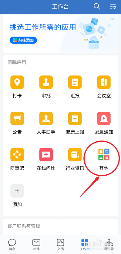 企业微信怎么绑定打印机