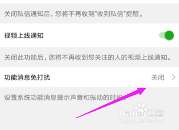 兔聊开启消息免打扰功能？