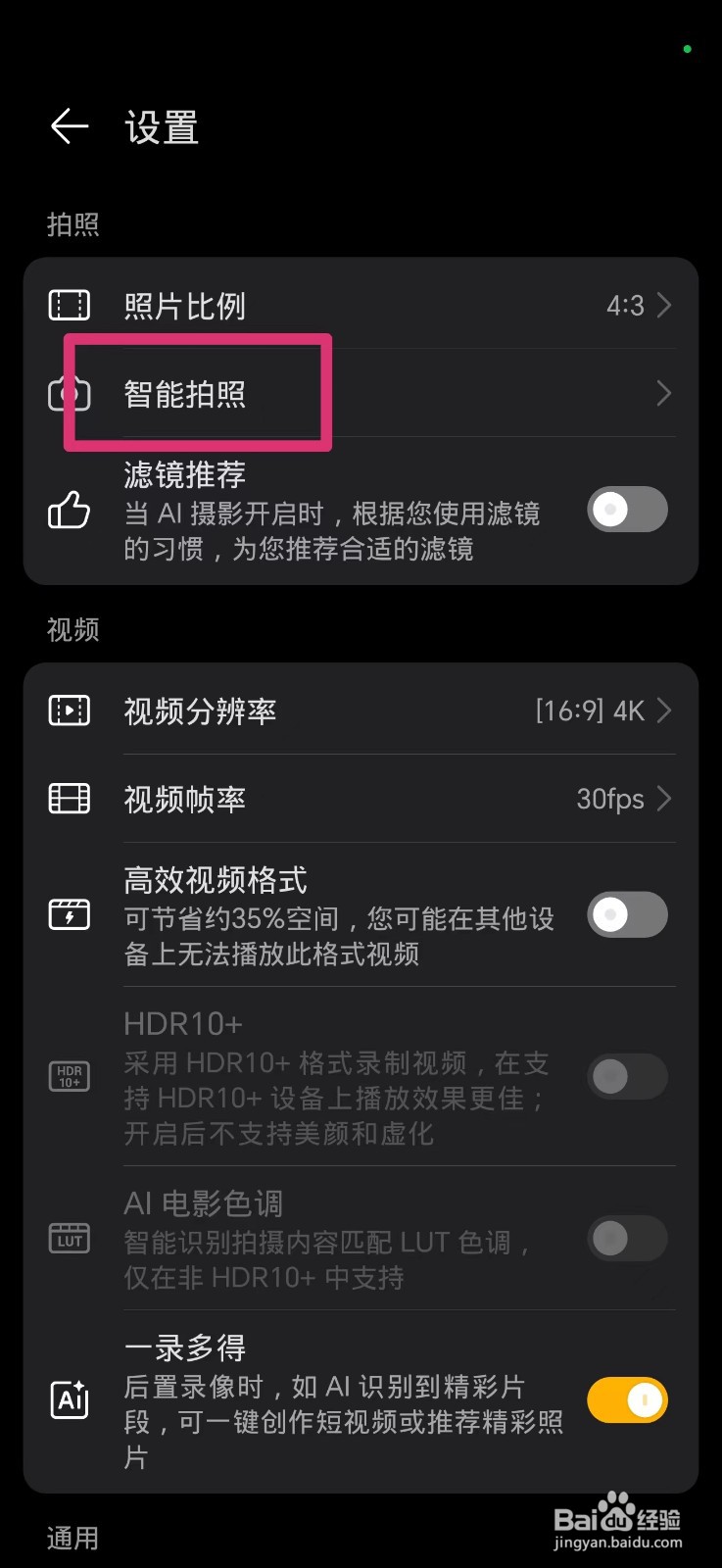 手机识别语音拍照怎么设置