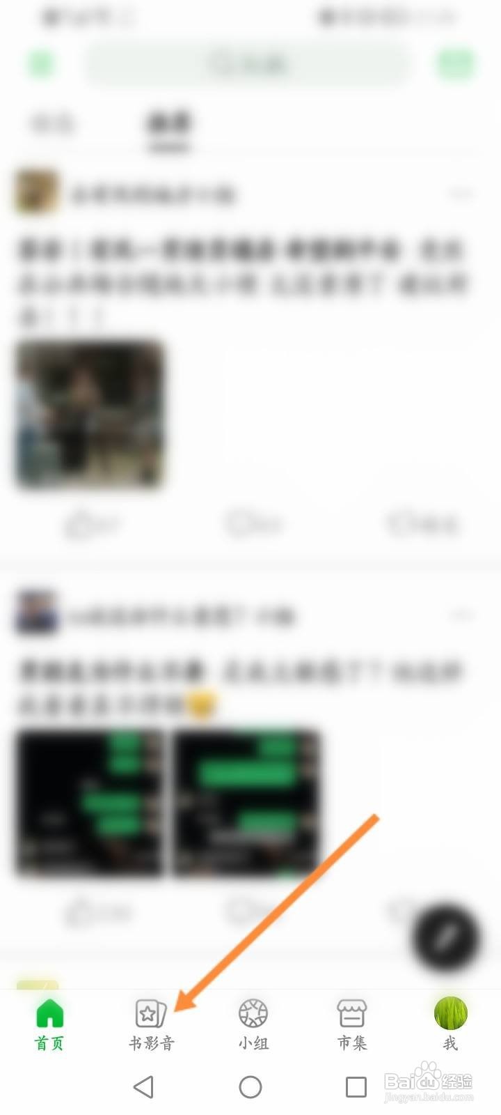 豆瓣软件中怎么查看电影的榜单信息