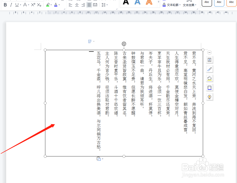 WORD文档中怎么使文字纵向显示？