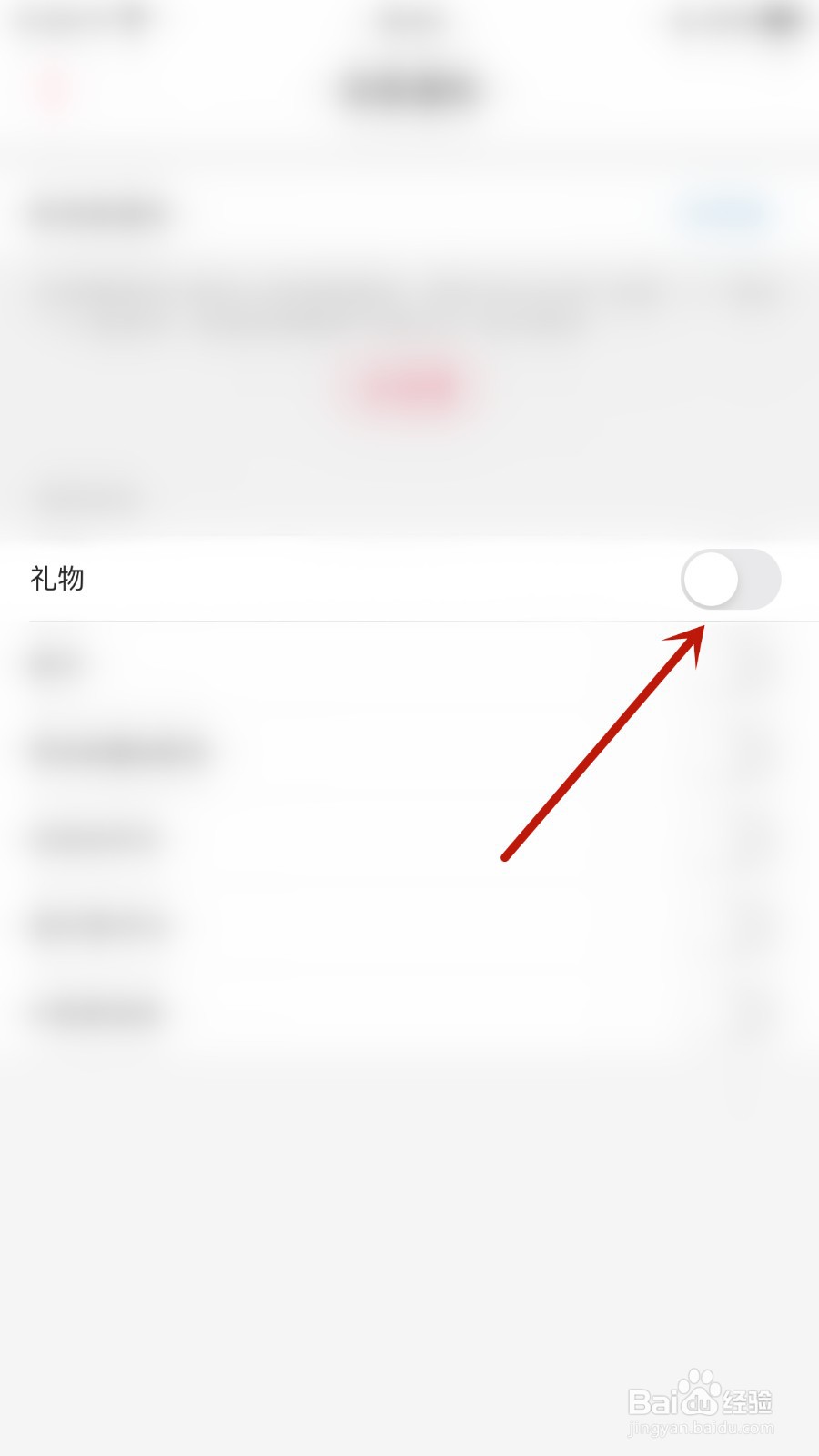 如何关闭KK星球礼物