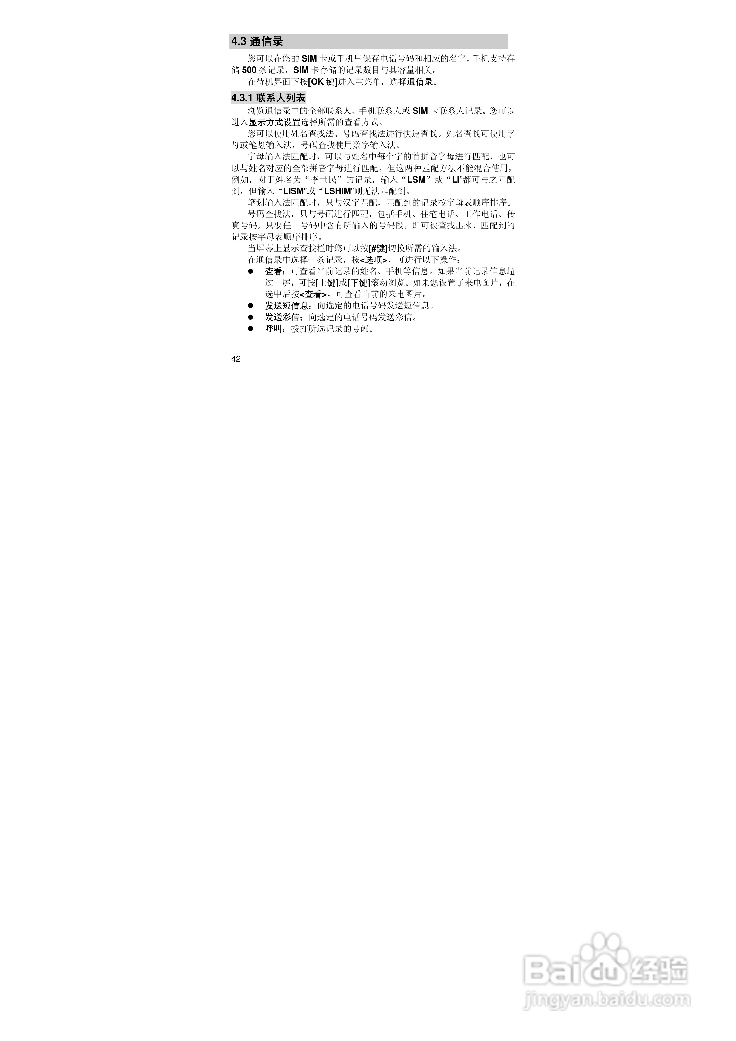 联想E520手机使用说明书:[5]