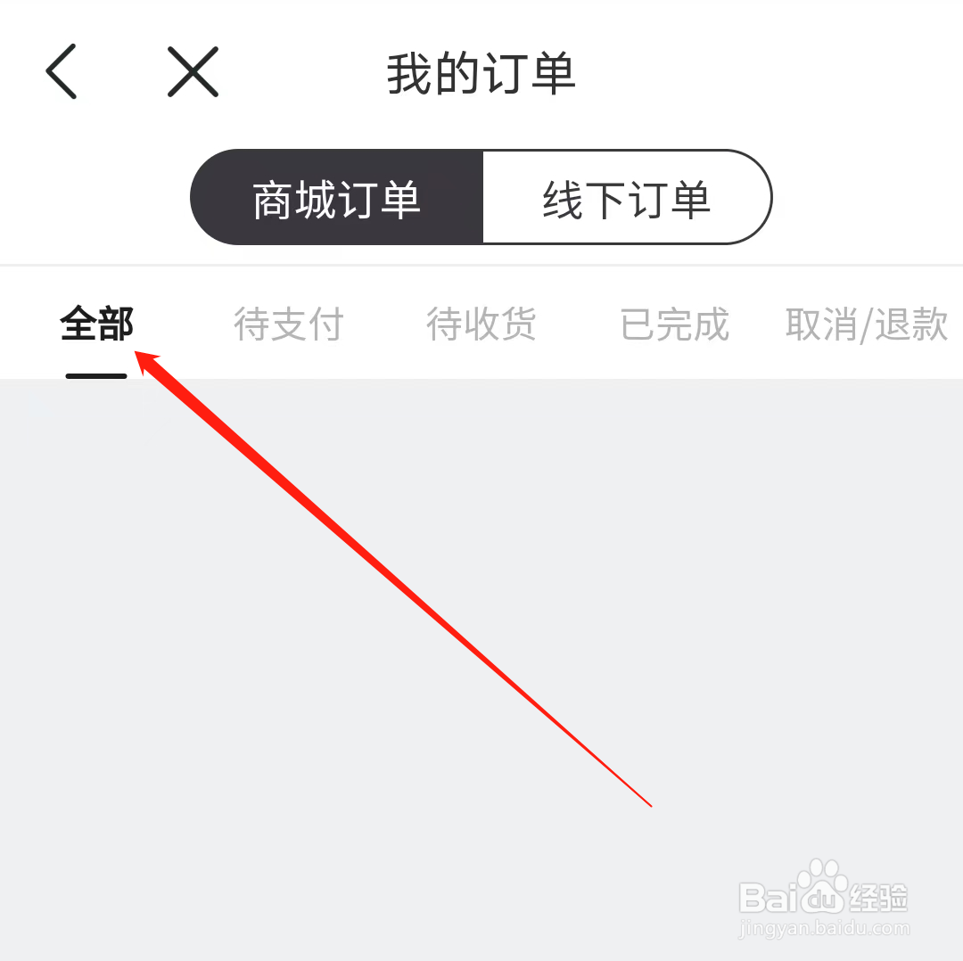 绍兴地铁如何查看全部商城订单