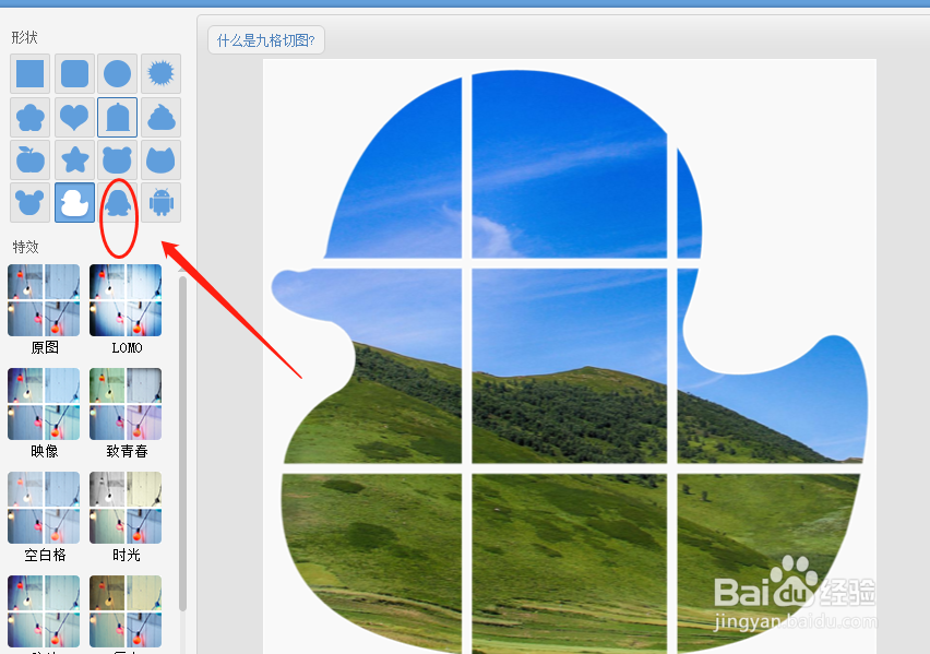 美图秀秀如何设置九格切图形状为企鹅形