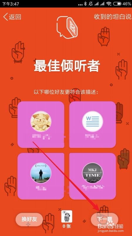 新版QQ的QQ坦白说在哪里 怎么样打开QQ坦白说