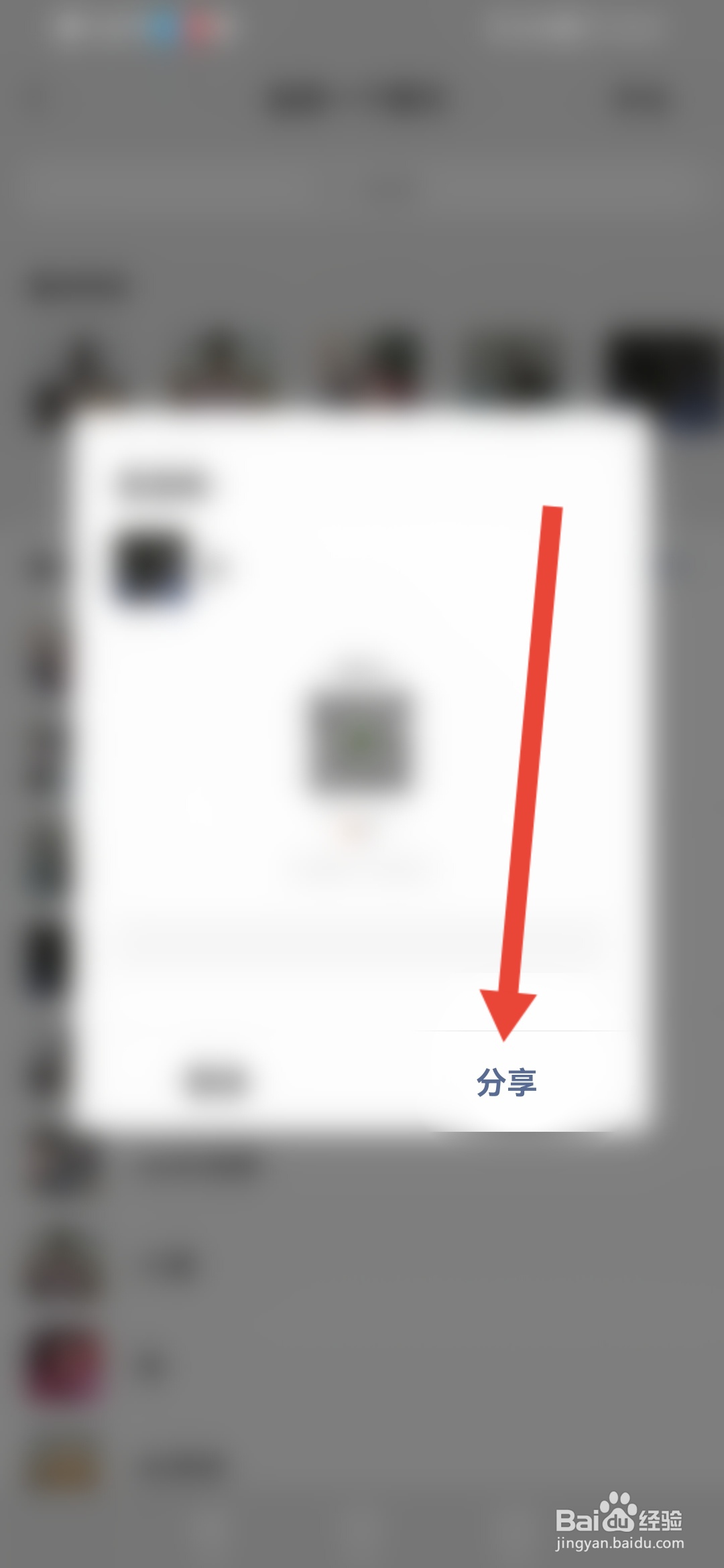 快手极速版怎么分享自己的二维码给微信好友